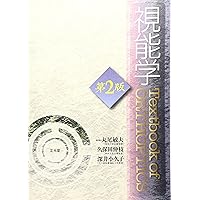 Amazon.co.jp: 視能学 : 小林義治, 松岡久美子, 臼井千惠, 岡 真由美: 本